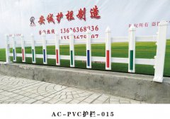 <b>PVC草坪護(hù)欄的優(yōu)勢(shì)</b>